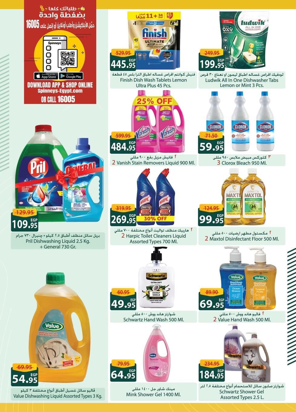عروض سبينس من 7 يناير حتى 24 يناير 2026 صفحة 11 - spinneys offers from 7 January to 24 January 2026 page 11